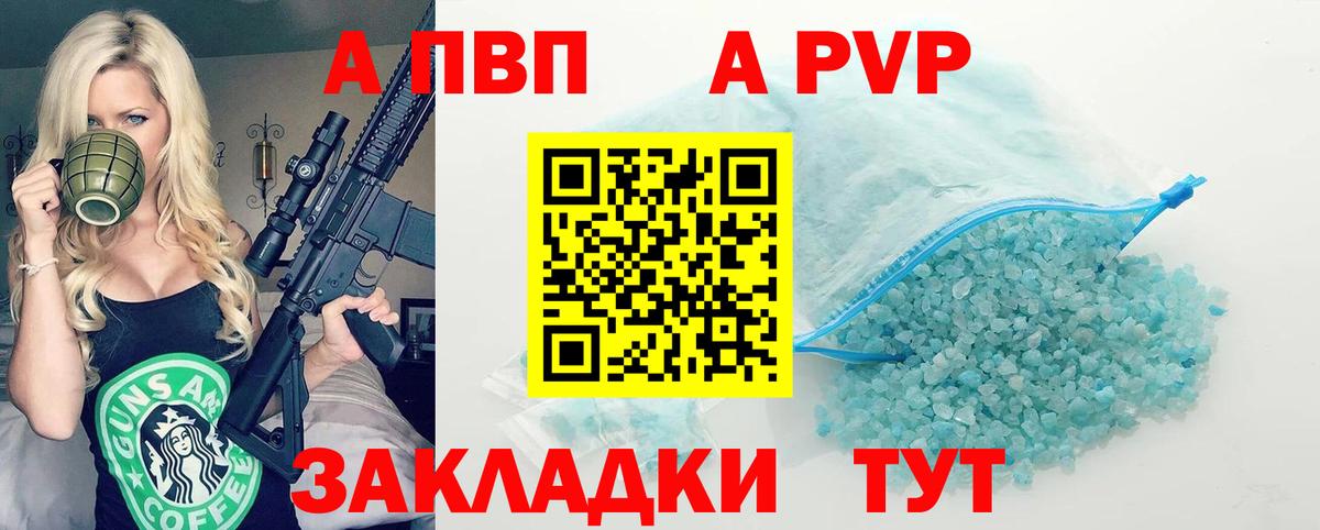 Alpha PVP Crystall  А ПВП кристаллы  Вход с VPN  A-PVP  Петрозаводск  Alpha PVP мука 