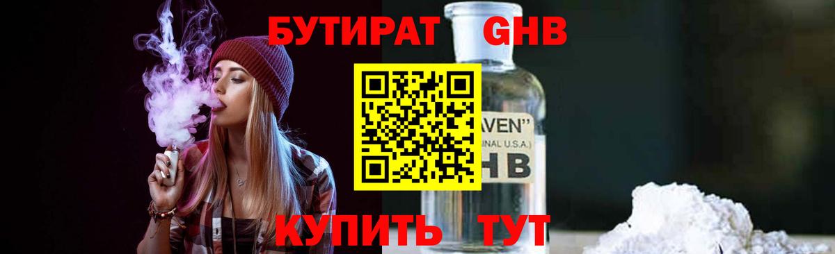 БУТИРАТ Butirat Петрозаводск