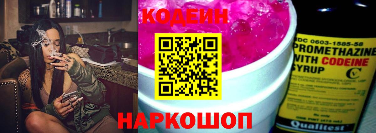 Codein Purple Drank  Codein Purple Drank  Вход с VPN  Петрозаводск 