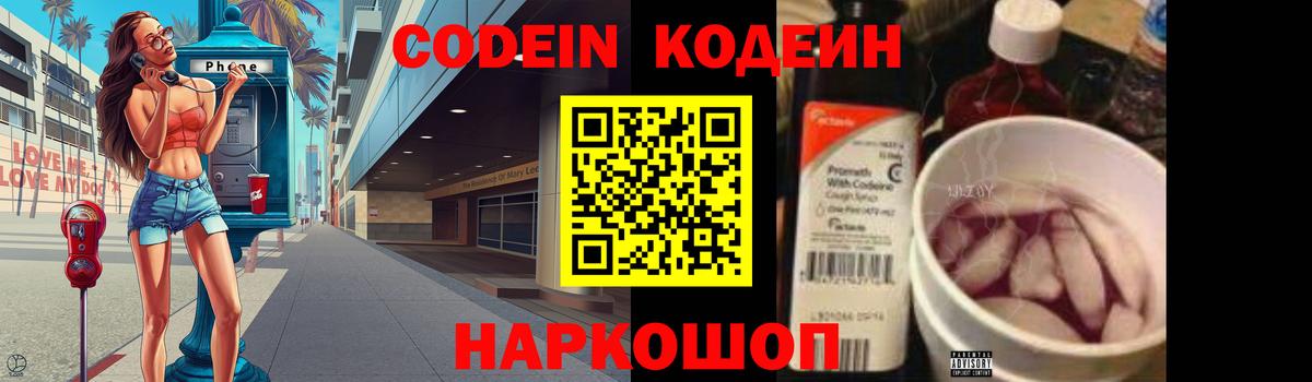 Codein Purple Drank Петрозаводск