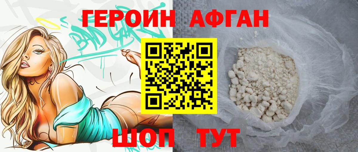 ГЕРОИН Афган Петрозаводск