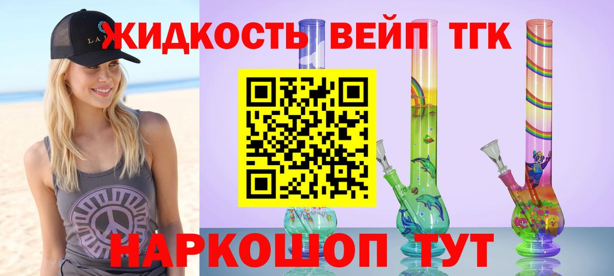 Дистиллят ТГК вейп Петрозаводск